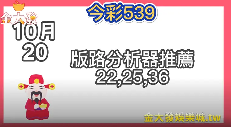 金大發娛樂城-今彩539.webp